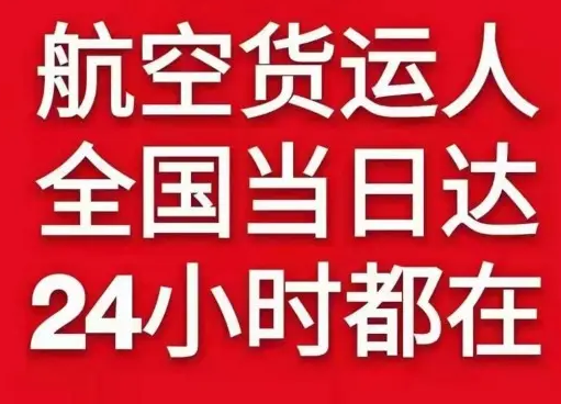 永州零陵航空货运货物、航空货运:物流行业各岗位招聘